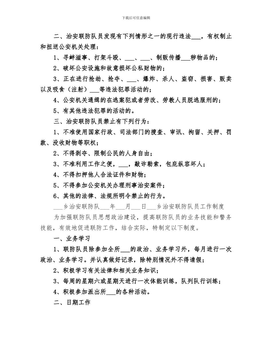 2024年治安联防队年终总结范本_第3页