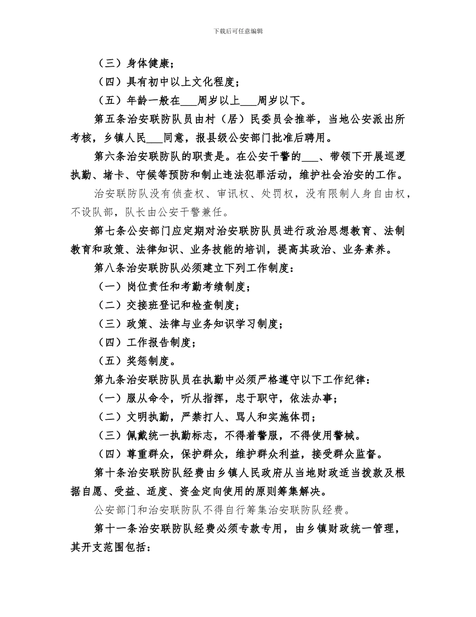 2024年治安联防队年终总结范文_第2页