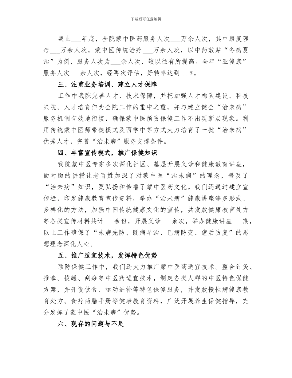 2024年治未病服务能力建设工作总结_第2页
