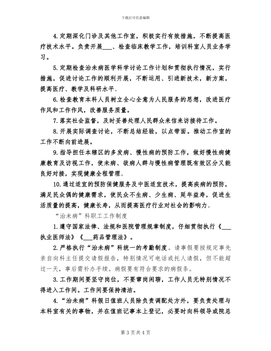 2024年治未病科满意度调查分析总结参考_第3页