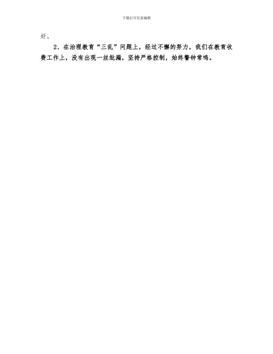 2024年治理三乱阶段工作总结范文_第3页