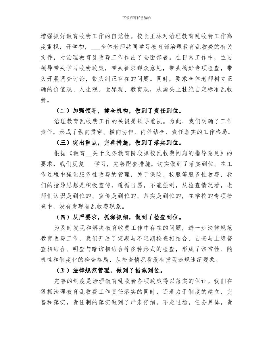 2024年治理三乱阶段工作总结范本_第3页