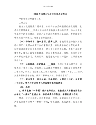 2024年治理三乱阶段工作总结范本