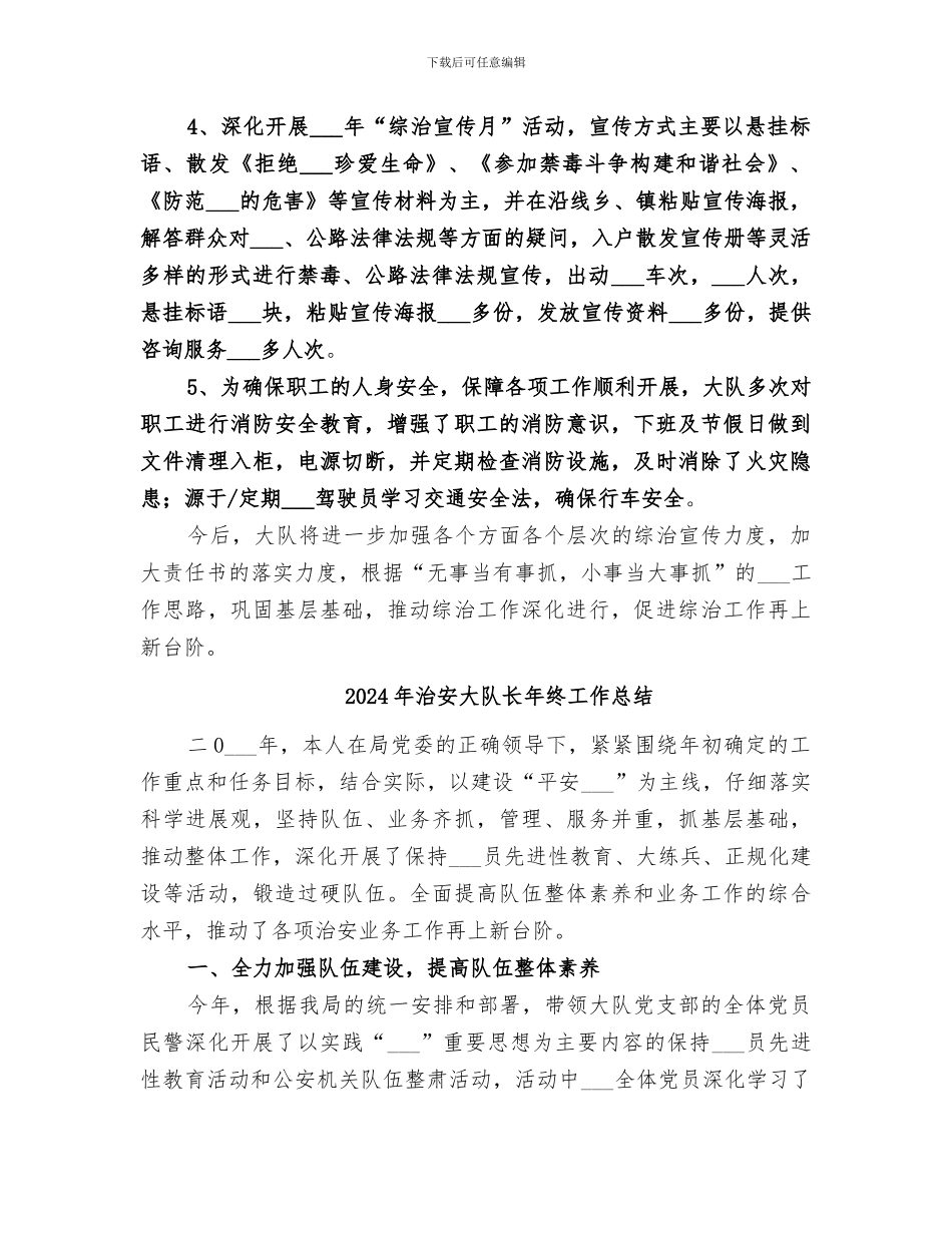 2024年治安大队综合治理工作季度总结_第2页