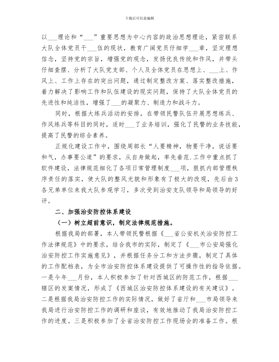 2024年治安大队综合治理工作季度总结_第3页