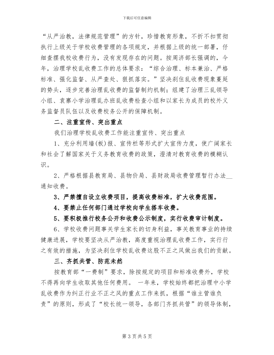 2024年治理商业贿赂个人工作总结范文_第3页