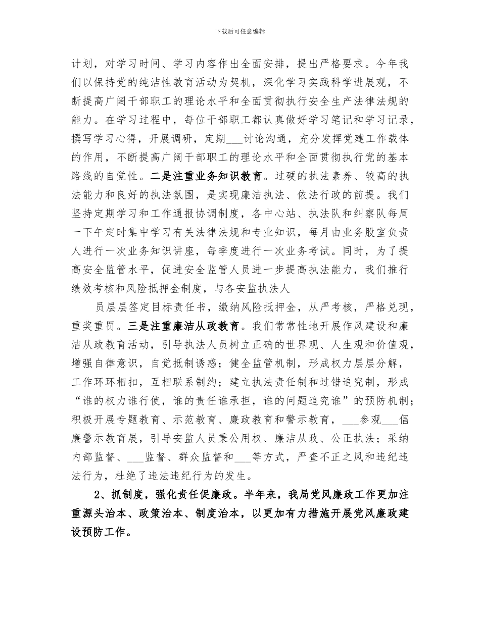 2024年治理商业贿赂工作总结范文_第2页