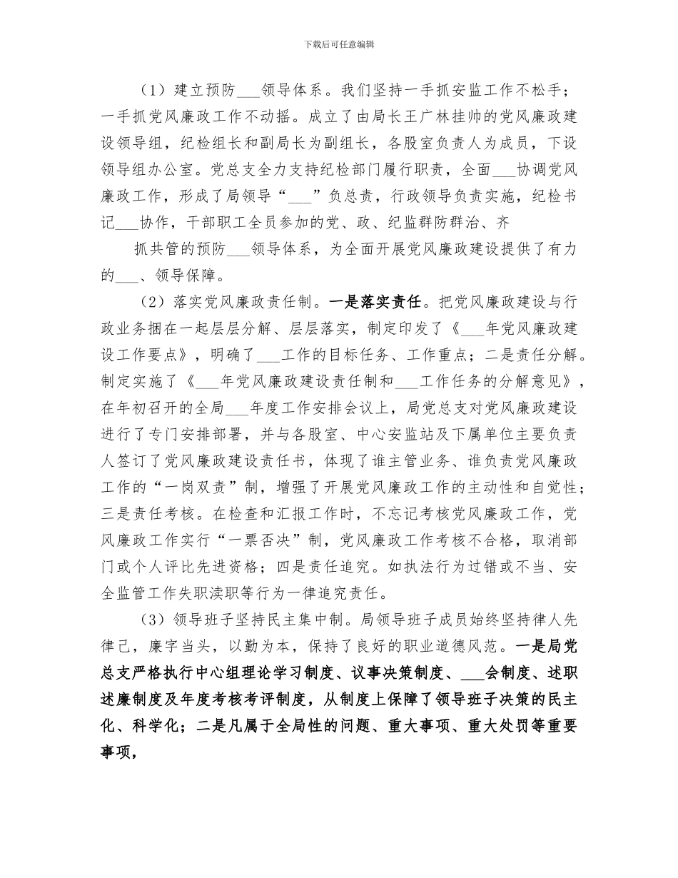 2024年治理商业贿赂工作总结范文_第3页