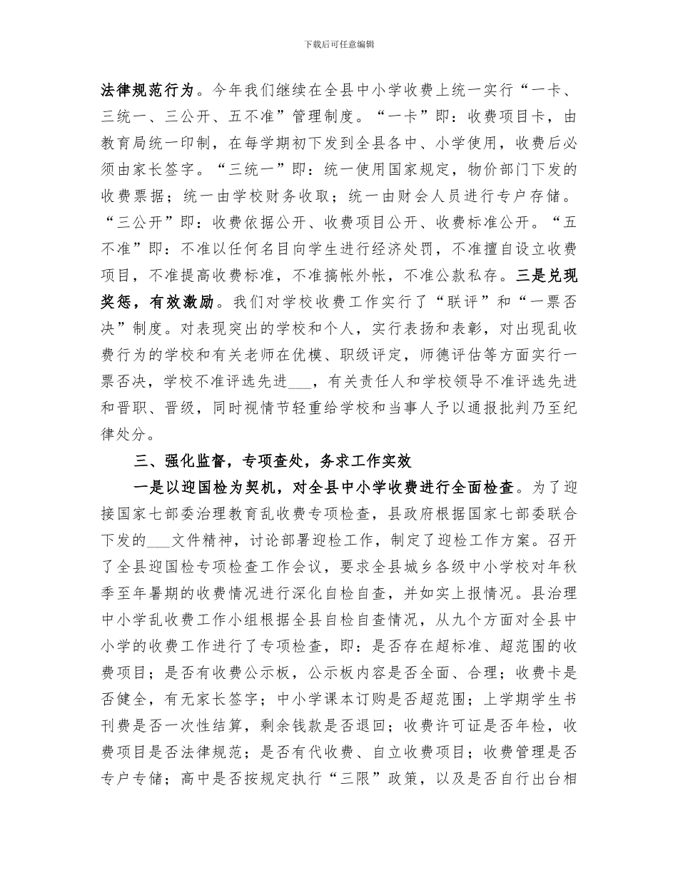 2024年治理教育乱收费工作总结范本_第2页