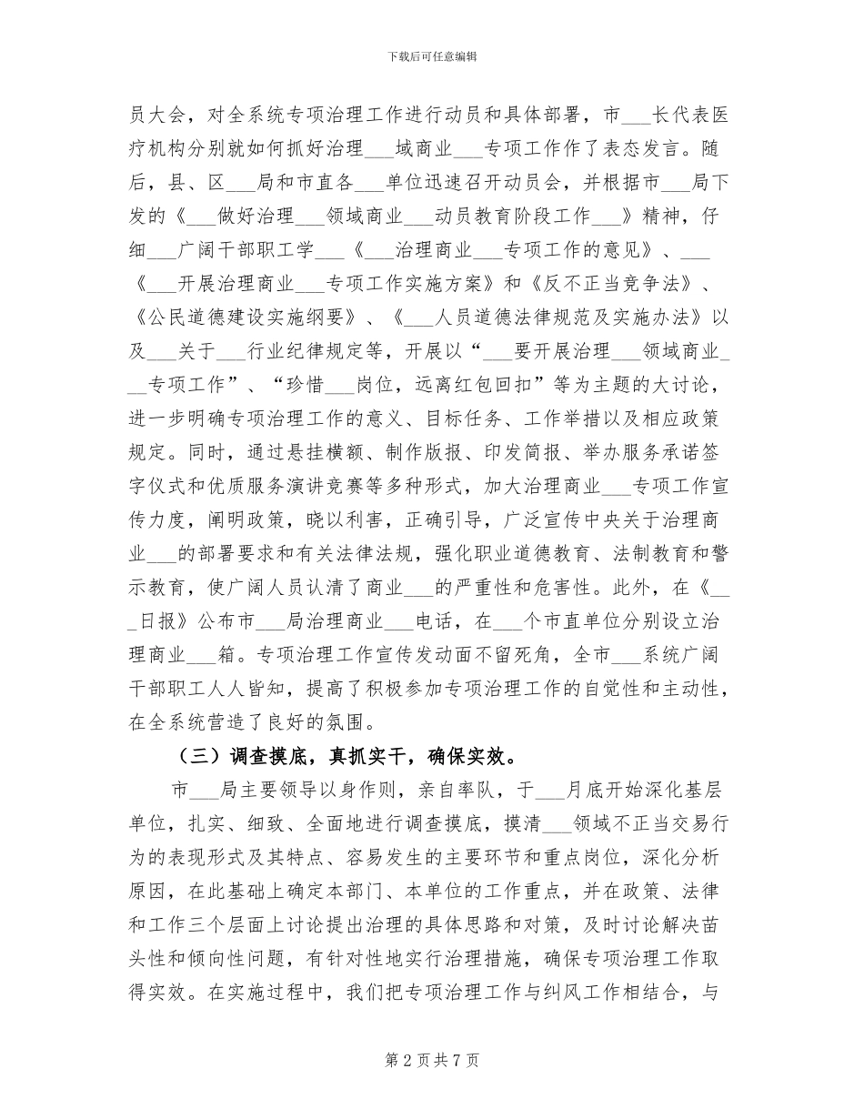 2024年治理商业贿赂工作自查总结_第2页