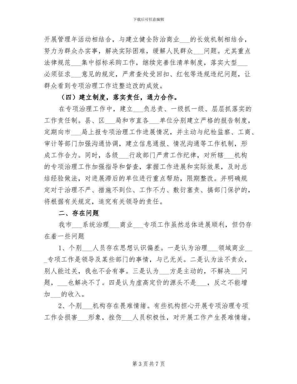 2024年治理商业贿赂工作自查总结_第3页