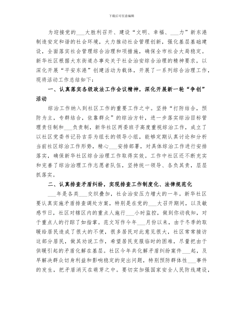 2024年治安管理年终考核个人总结_第2页