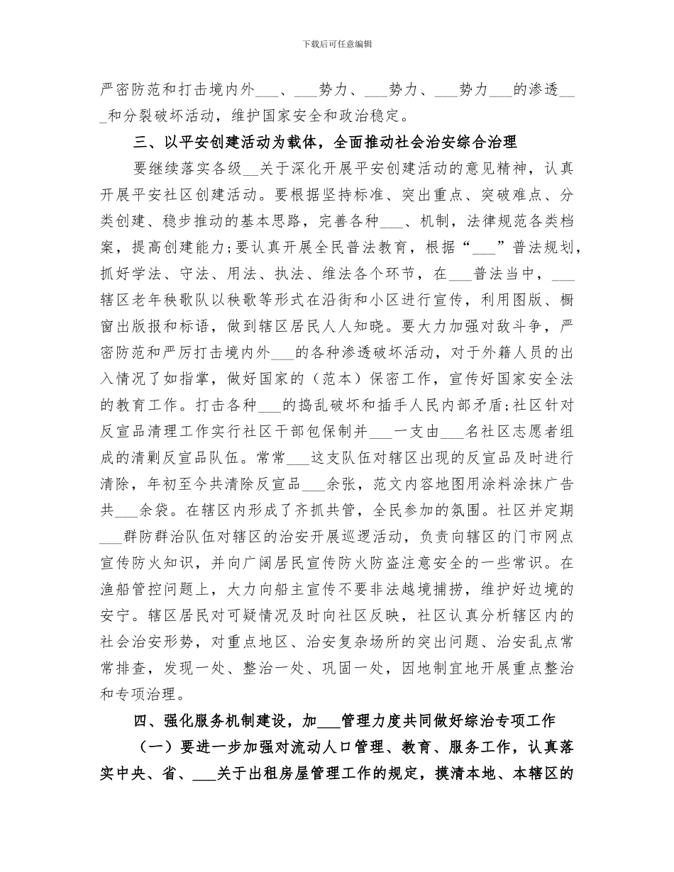 2024年治安管理年终考核个人总结_第3页