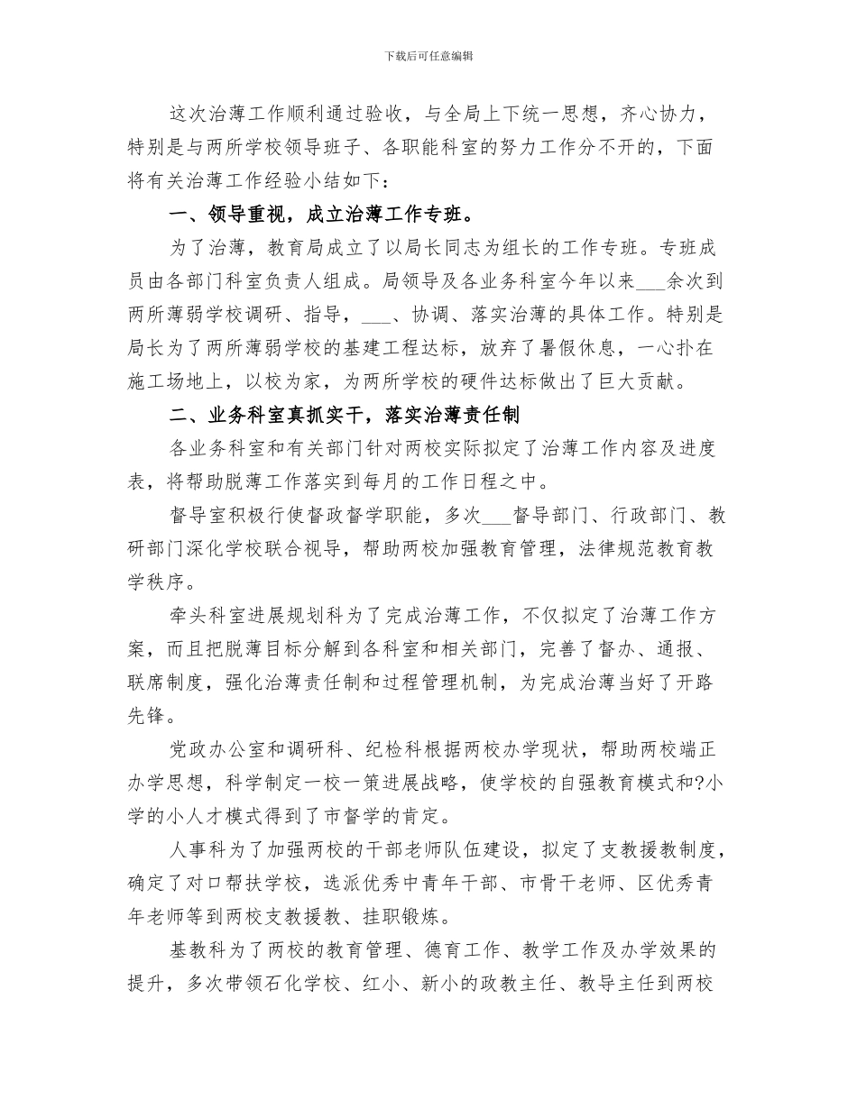 2024年治理教育乱收费规范教育收费工作总结_第3页