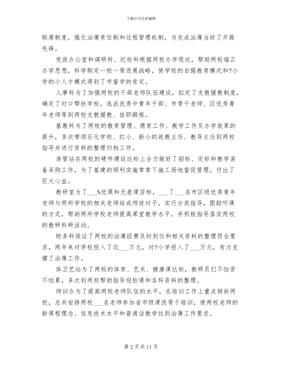 2024年治理薄弱学校工作总结_第2页