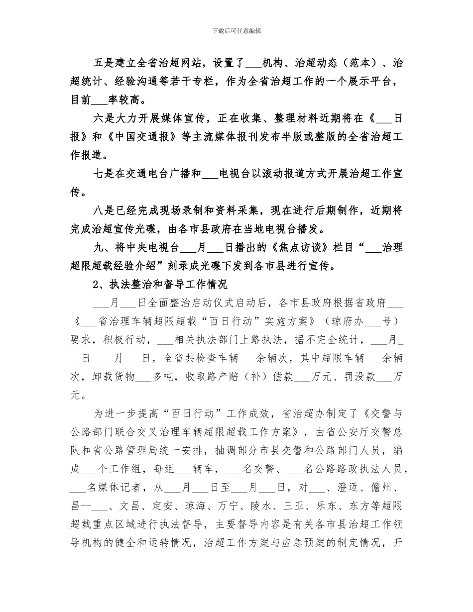 2024年治理车辆超限超载工作“百日行动”阶段工作小结_第2页