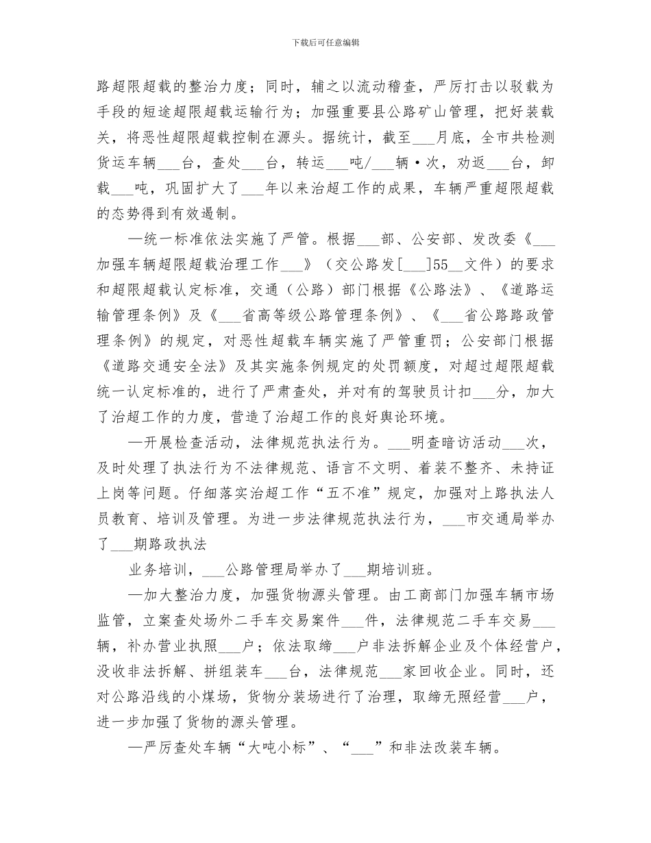 2024年治理车辆超限超载工作“百日行动”阶段工作小结范文_第2页