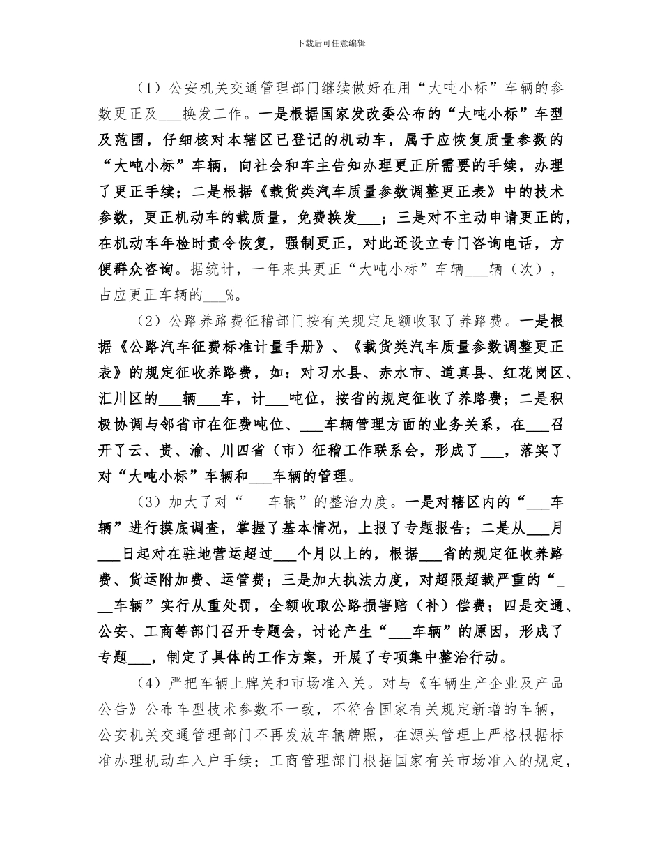 2024年治理车辆超限超载工作“百日行动”阶段工作小结范文_第3页