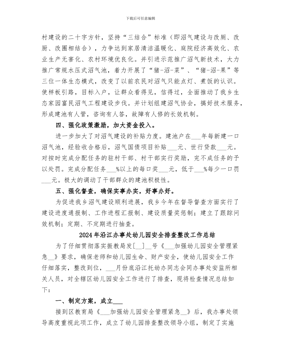 2024年沼气建设工作总结_第2页