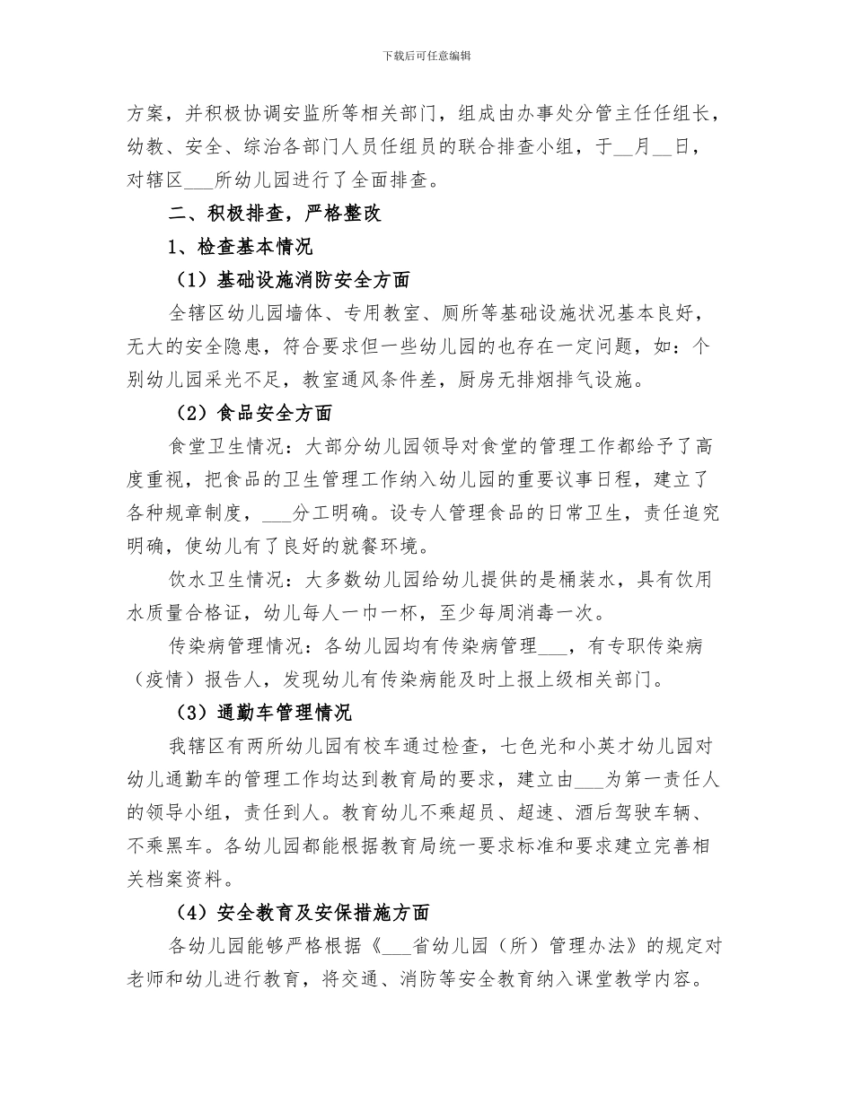 2024年沼气建设工作总结_第3页