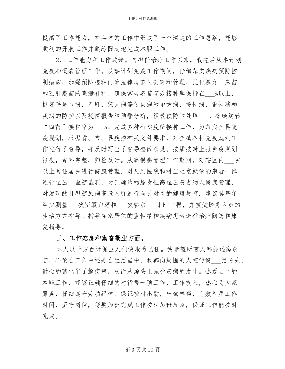 2024年治疗师个人总结_第3页