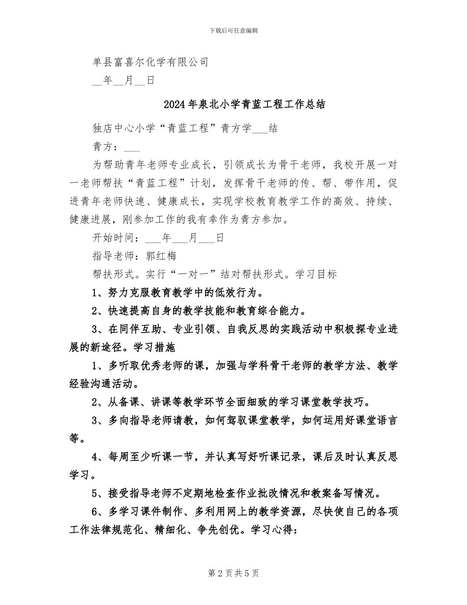 2024年泄漏事故演练方案总结_第2页