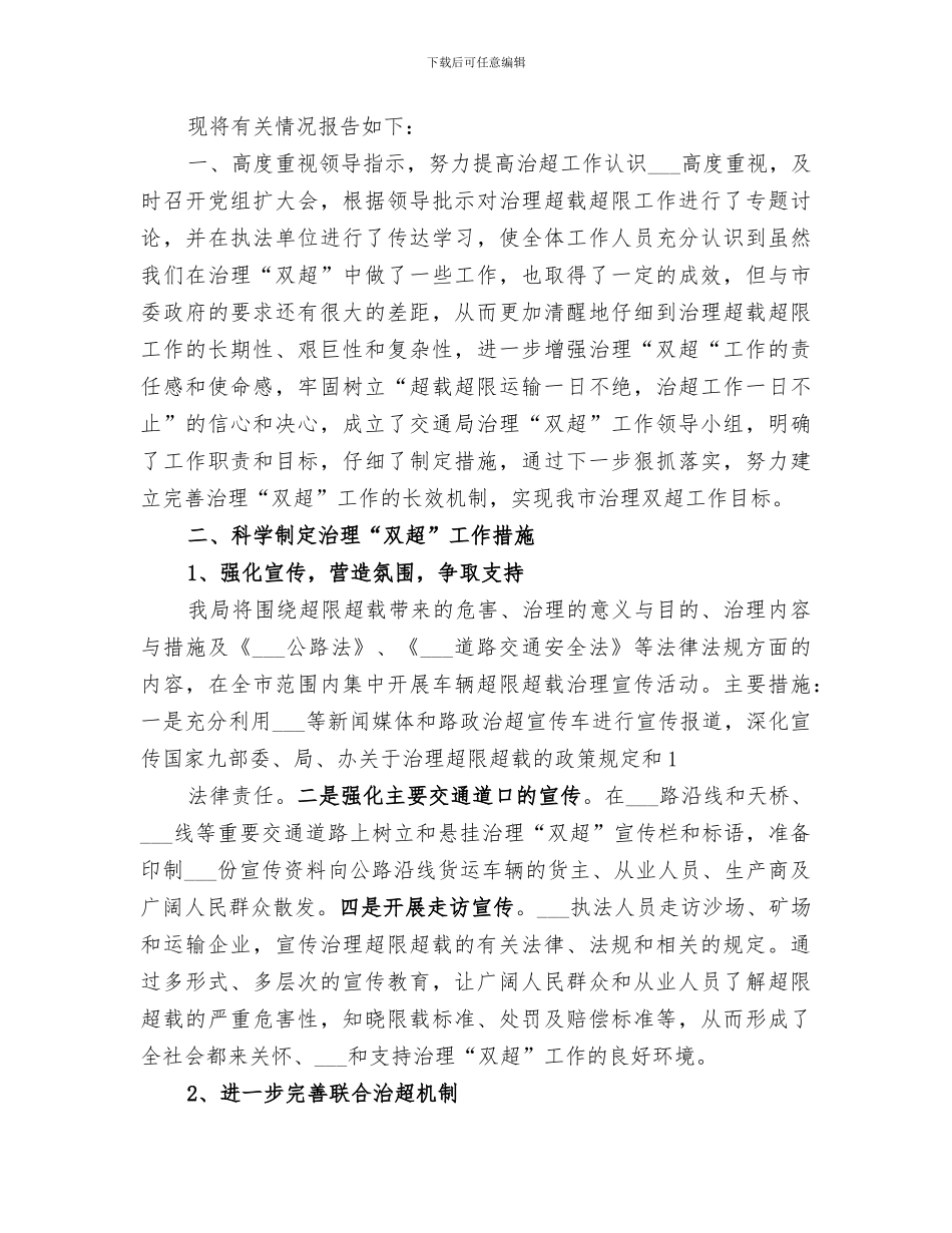 2024年治超狂飙工作总结_第2页