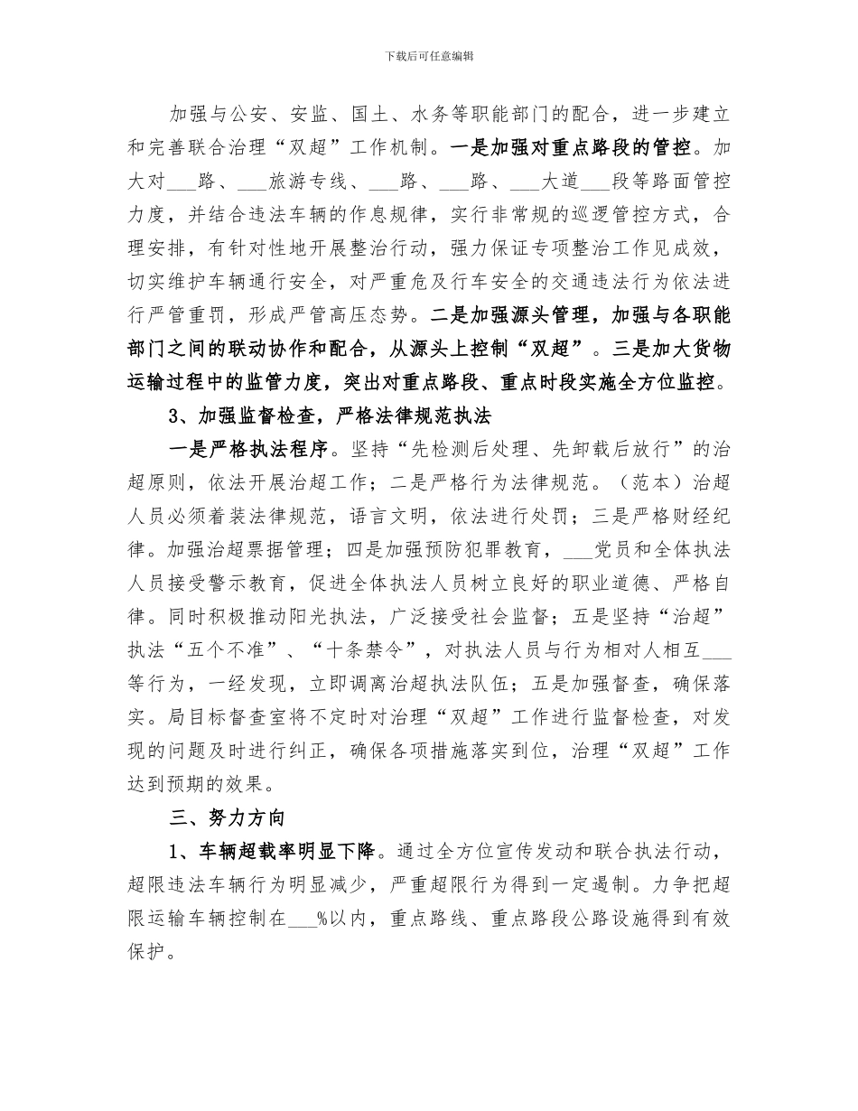 2024年治超狂飙工作总结_第3页