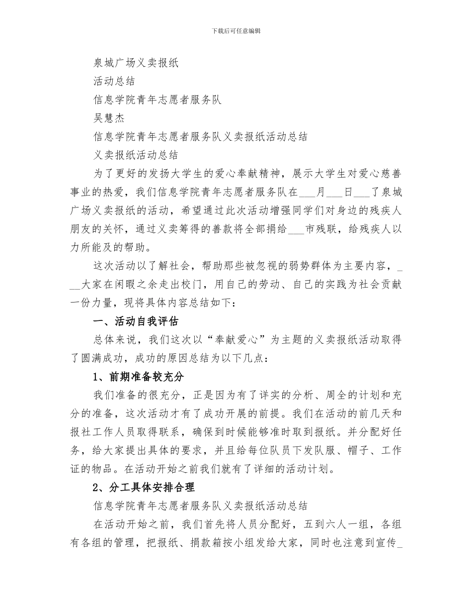 2024年泉城义卖活动总结范文_第2页