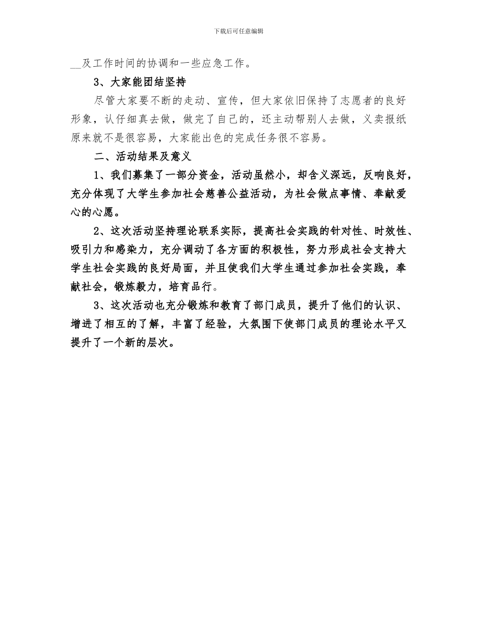 2024年泉城义卖活动总结范文_第3页