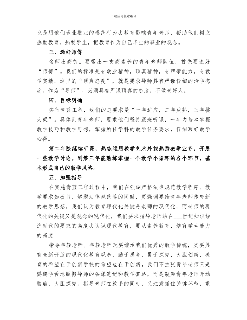 2024年泉北小学青蓝工程工作总结范文_第2页
