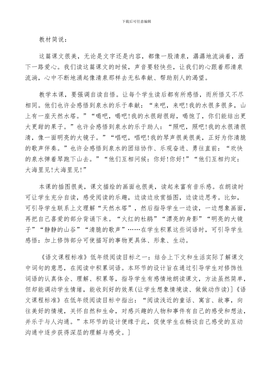 2024年泉城课后反思总结_第3页