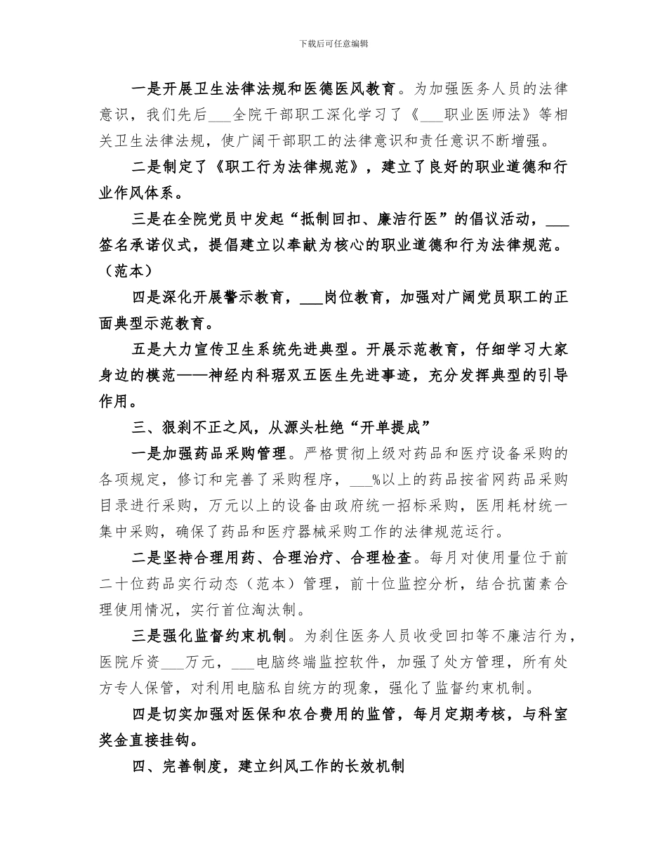 2024年治理商业贿赂工作总结范本_第2页