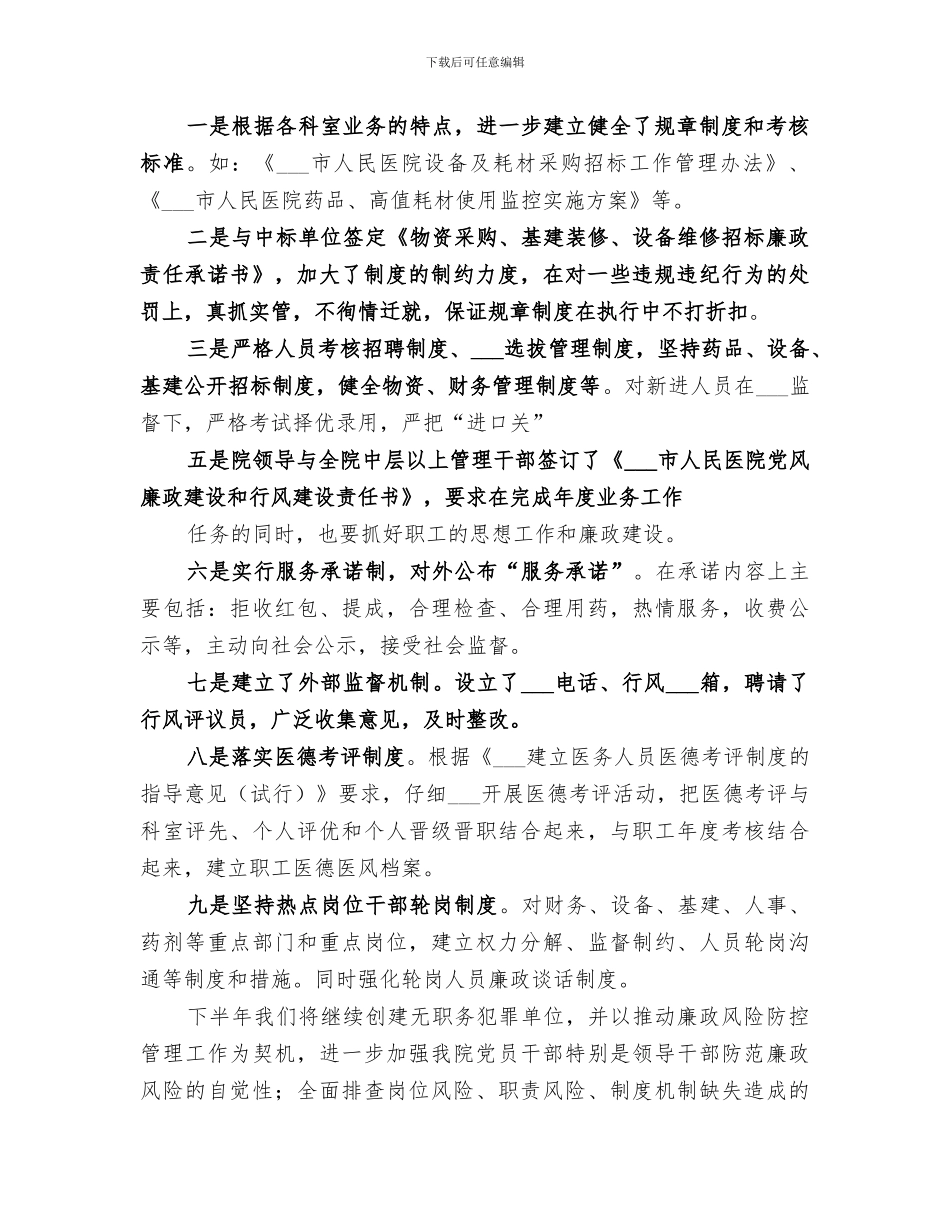 2024年治理商业贿赂工作总结范本_第3页