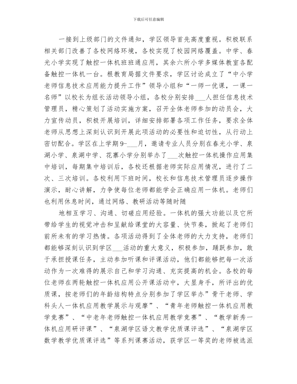 2024年泉湖学区一师一优课活动总结_第2页