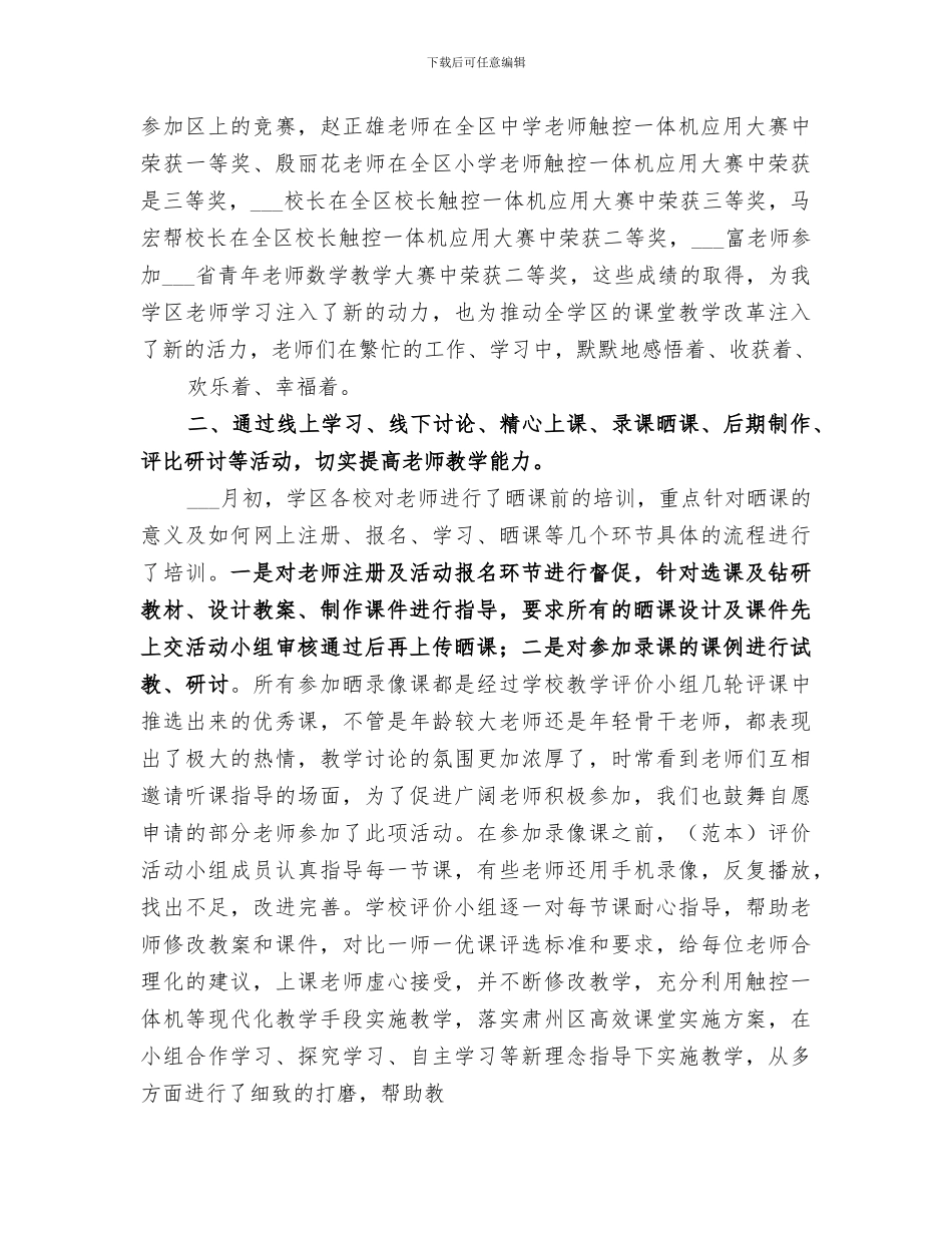 2024年泉湖学区一师一优课活动总结_第3页