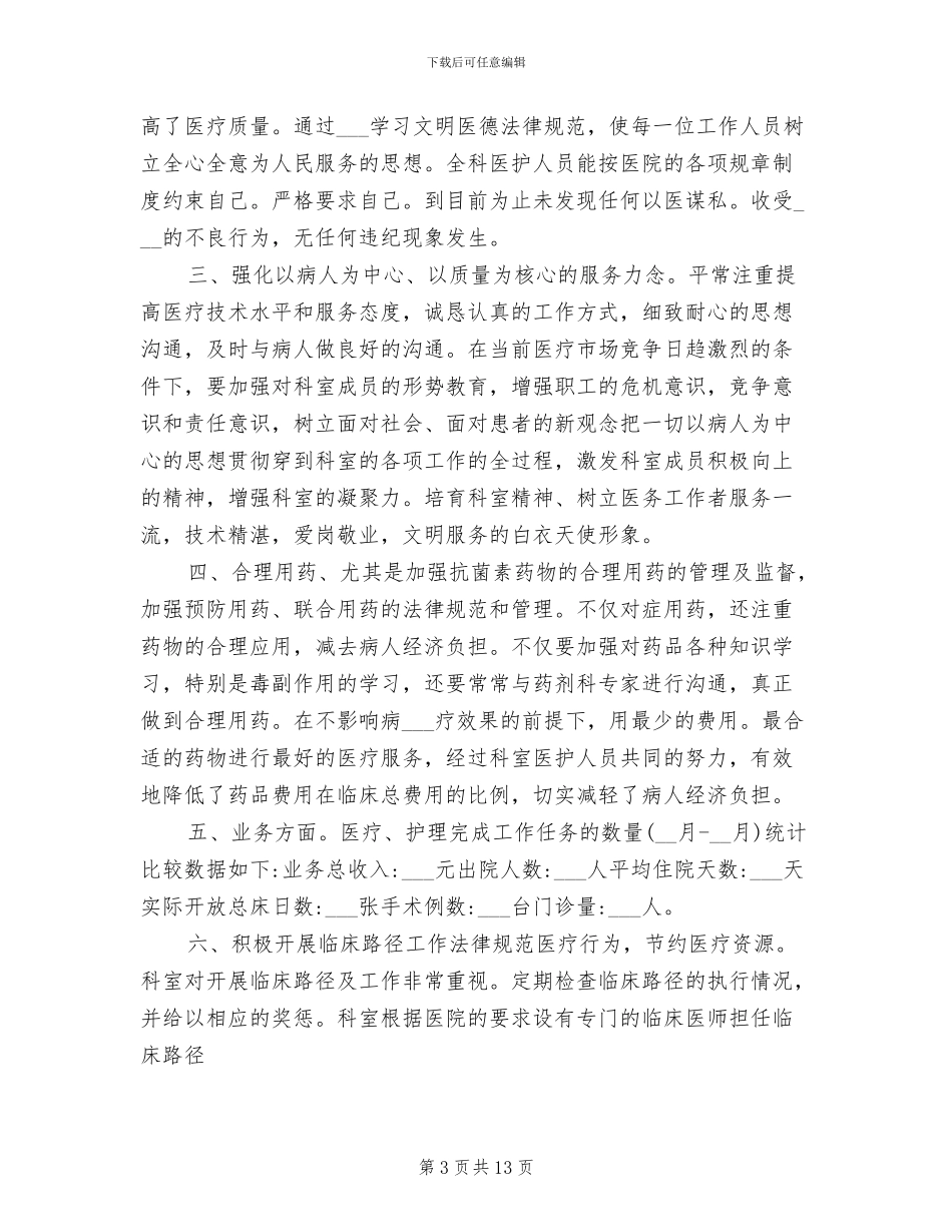 2024年泌尿外科年终工作总结_第3页