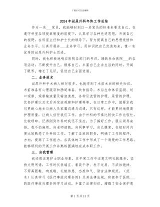 2024年泌尿外科年终工作总结