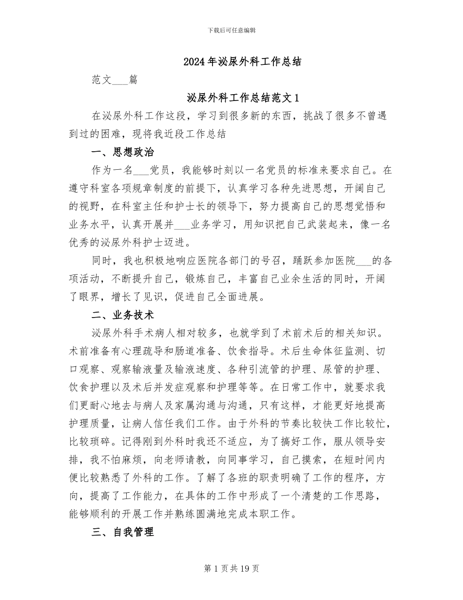 2024年泌尿外科工作总结_第1页