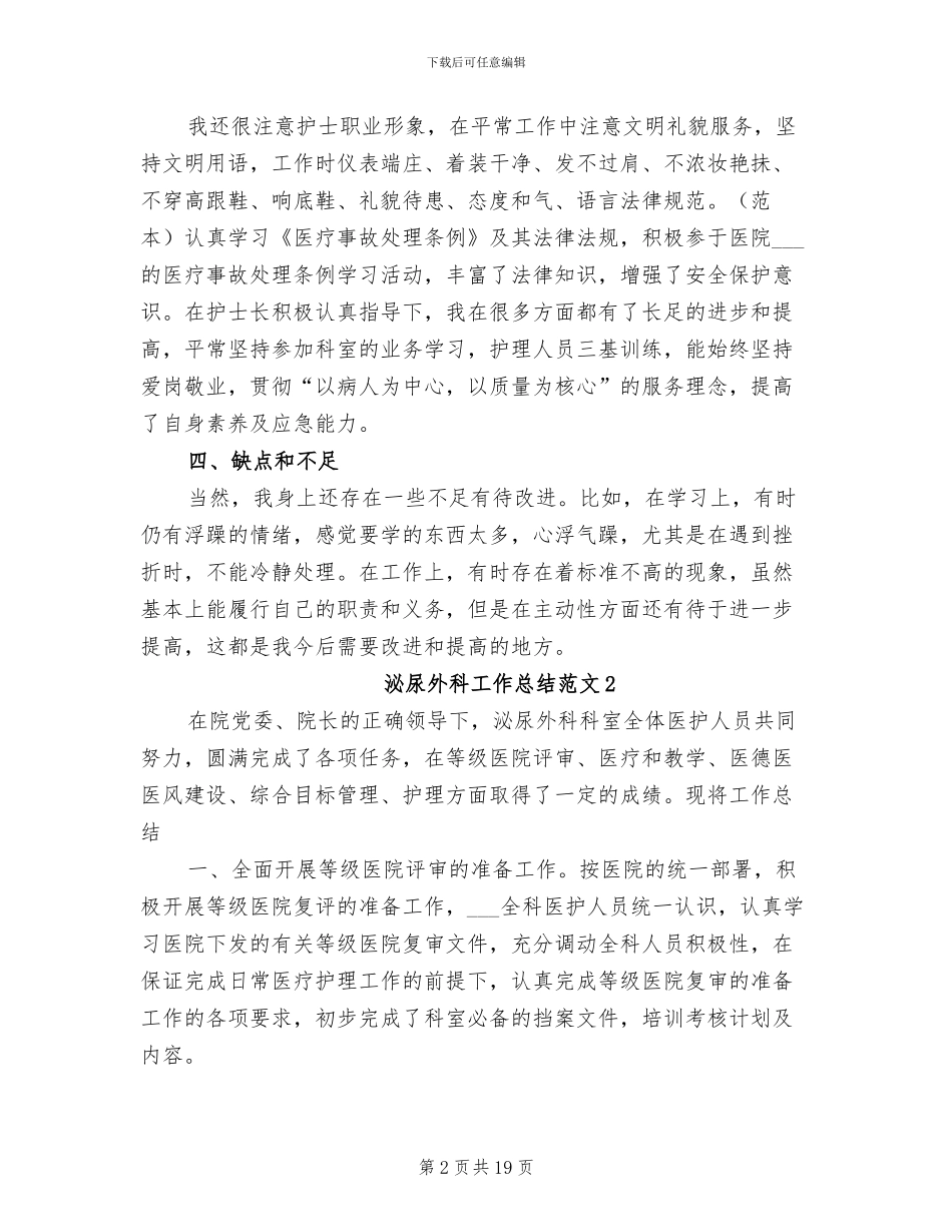 2024年泌尿外科工作总结_第2页