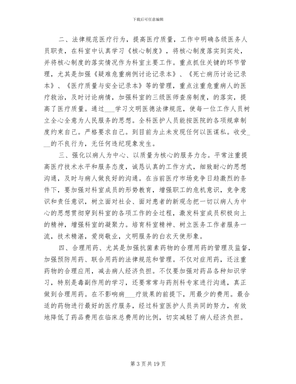 2024年泌尿外科工作总结_第3页