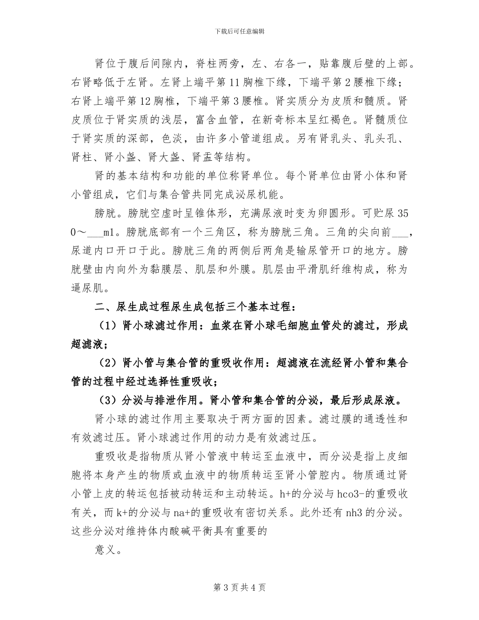 2024年泌尿科安全检查工作总结_第3页