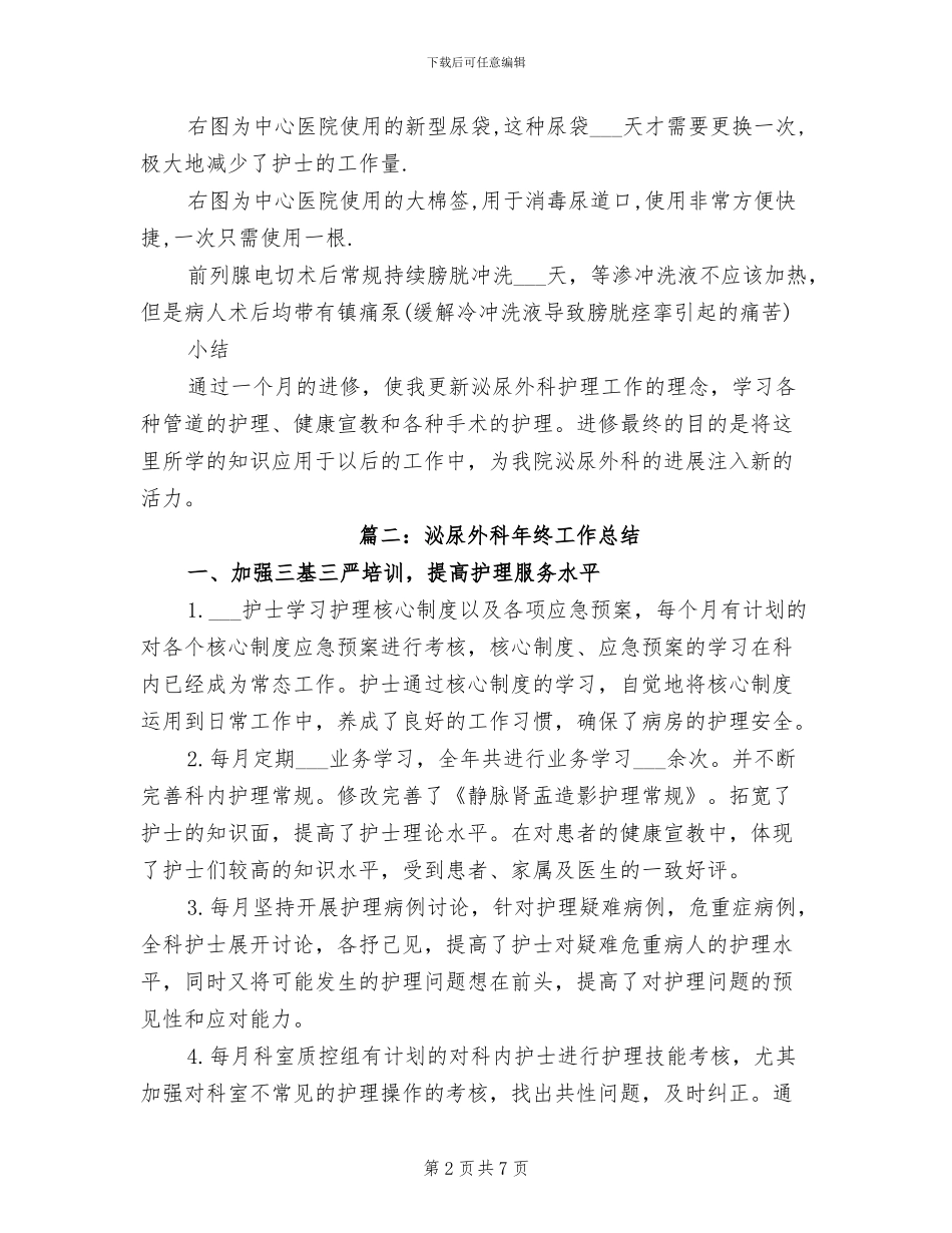 2024年泌尿外科年终总结_第2页