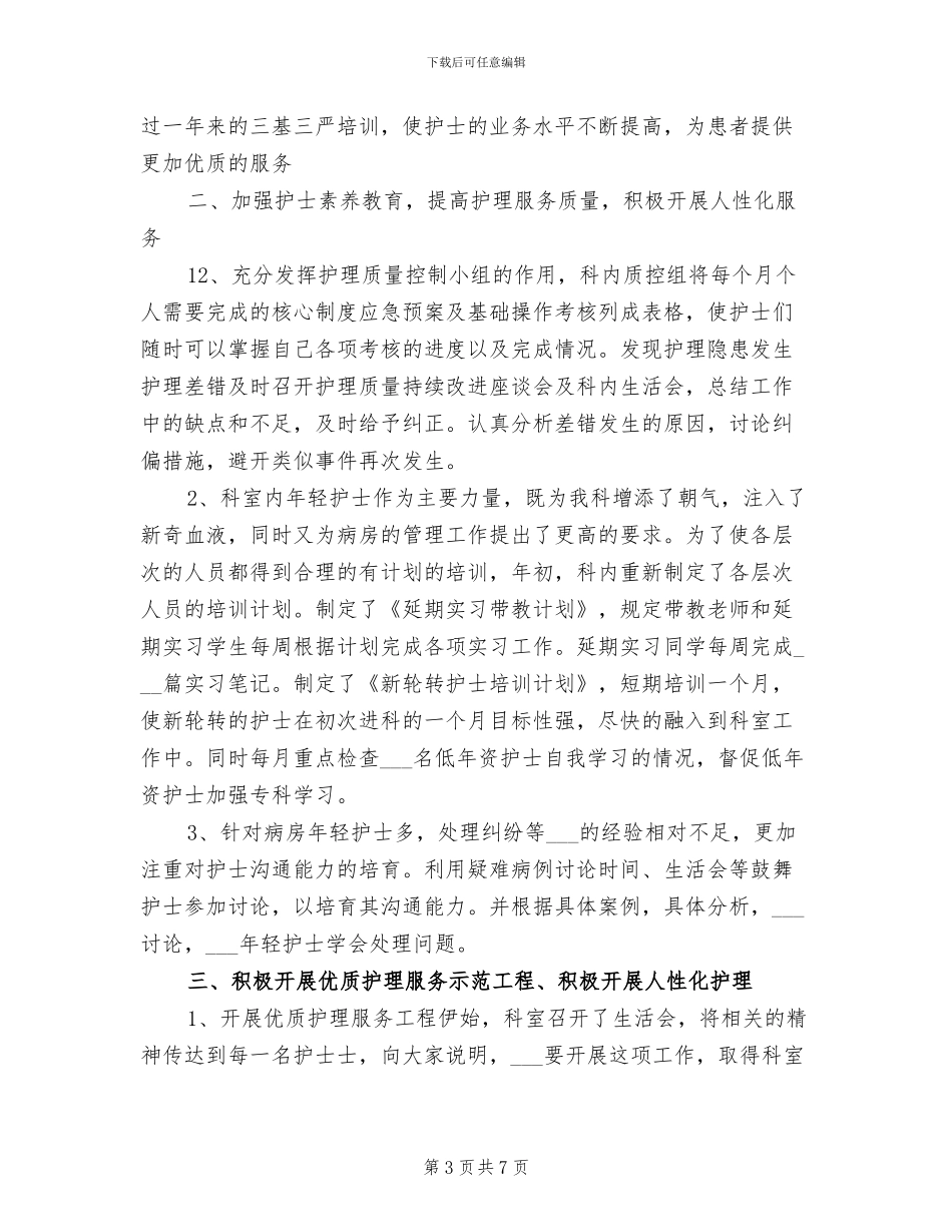2024年泌尿外科年终总结_第3页