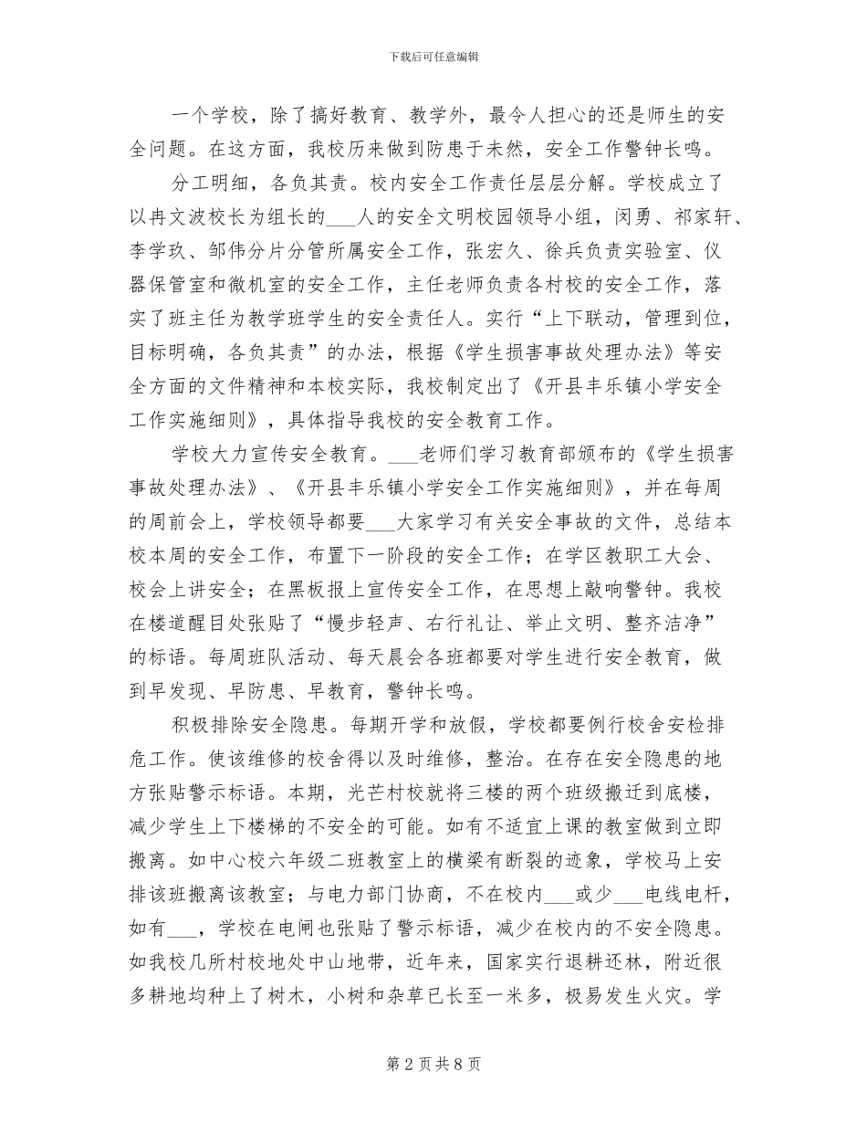 2024年法制、安全卫生工作总结范文_第2页