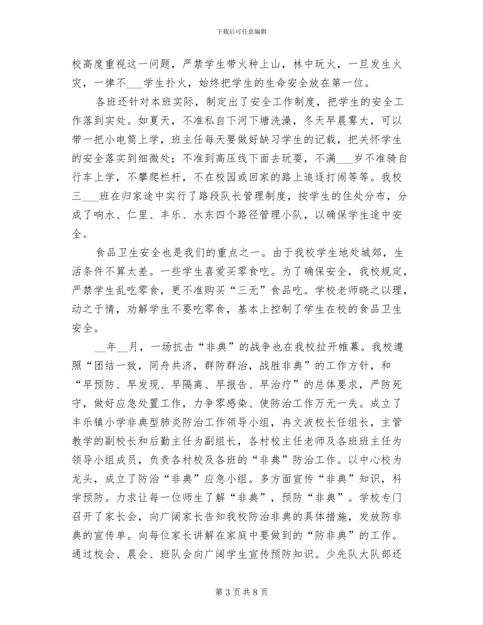 2024年法制、安全卫生工作总结范文_第3页