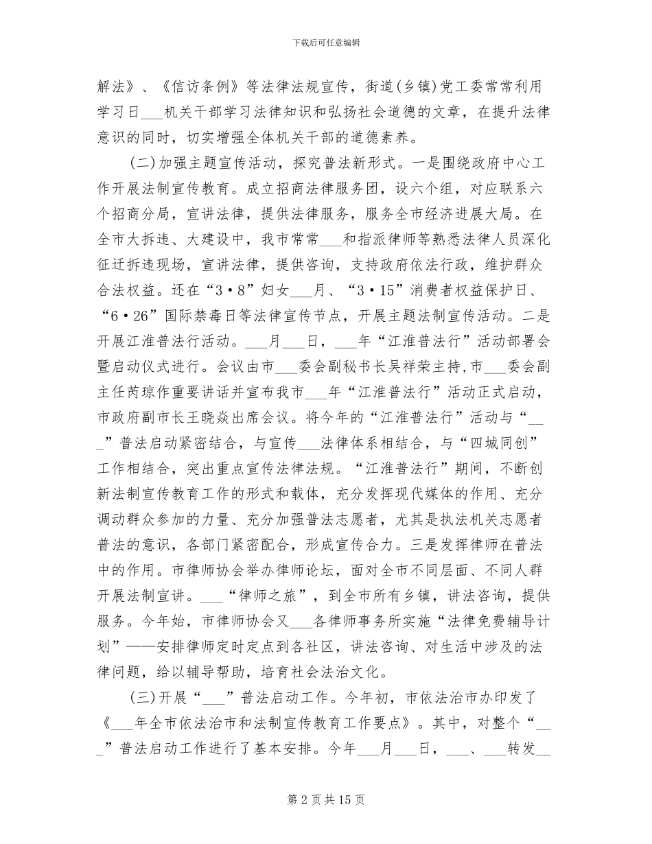 2024年法依法治理上半年工作总结_第2页