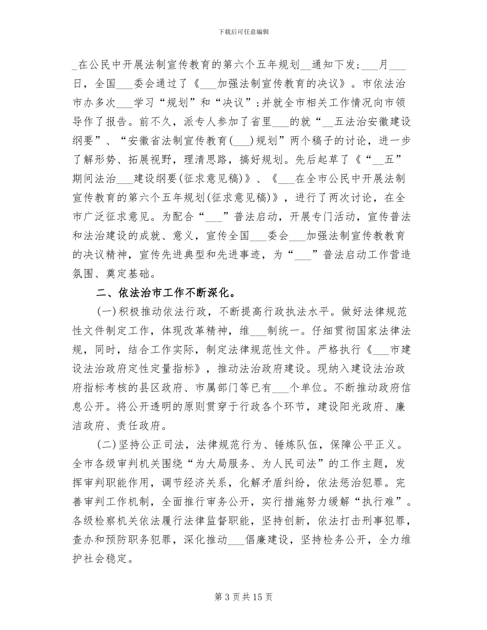 2024年法依法治理上半年工作总结_第3页
