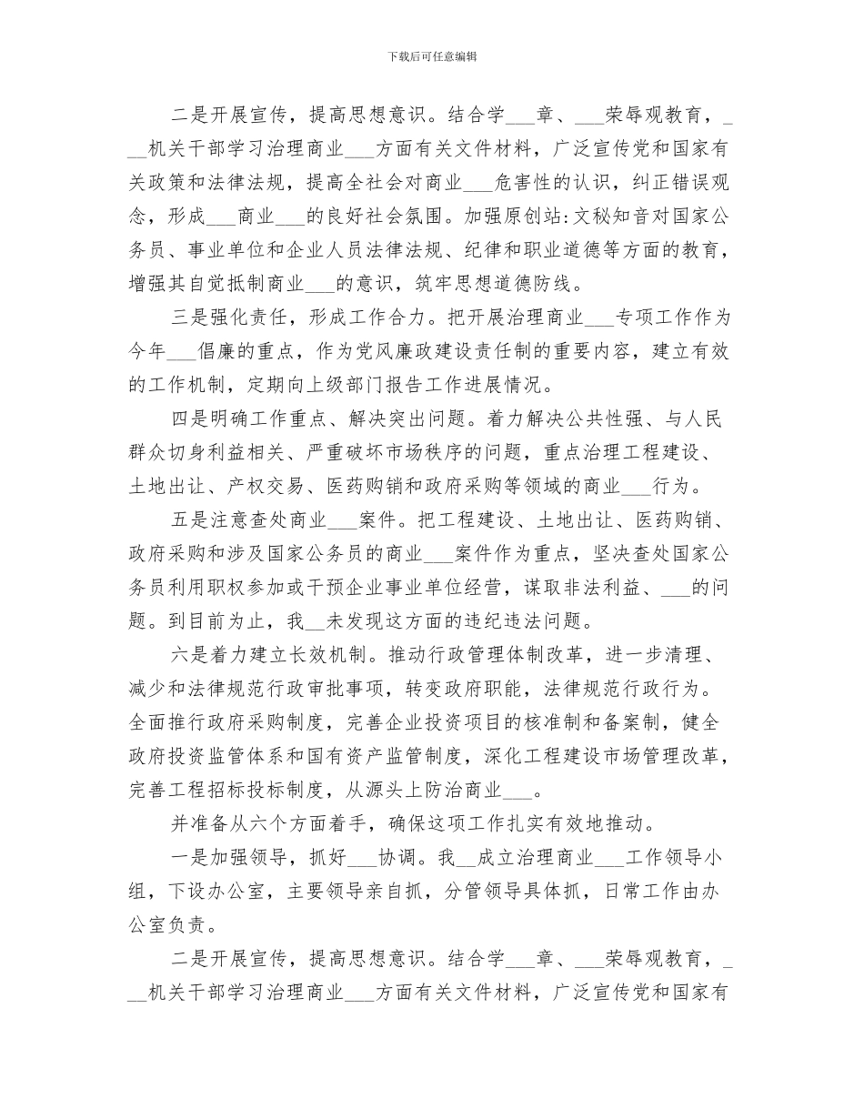 2024年治理商业贿赂工作评估验收总结_第3页