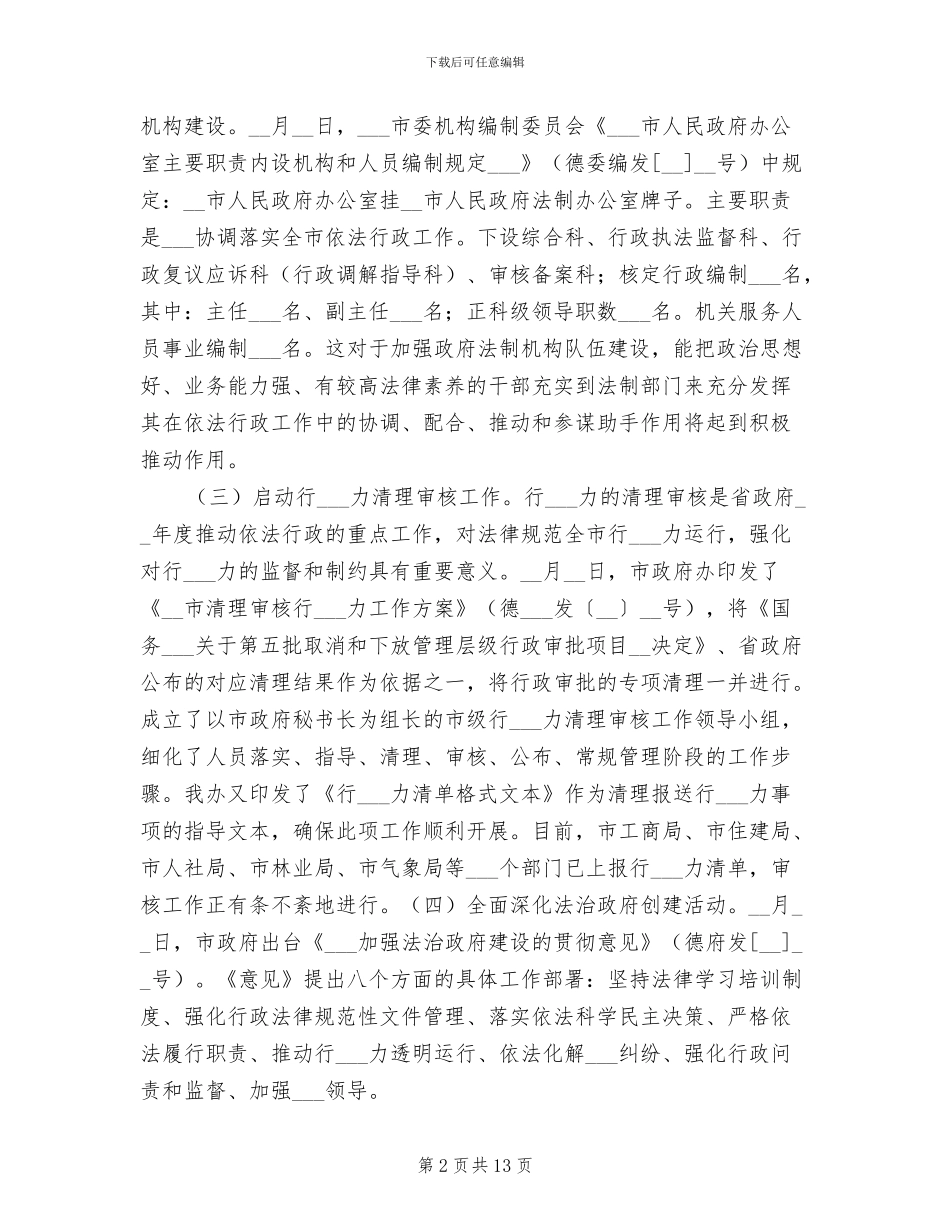 2024年法制办上半年工作总结_第2页